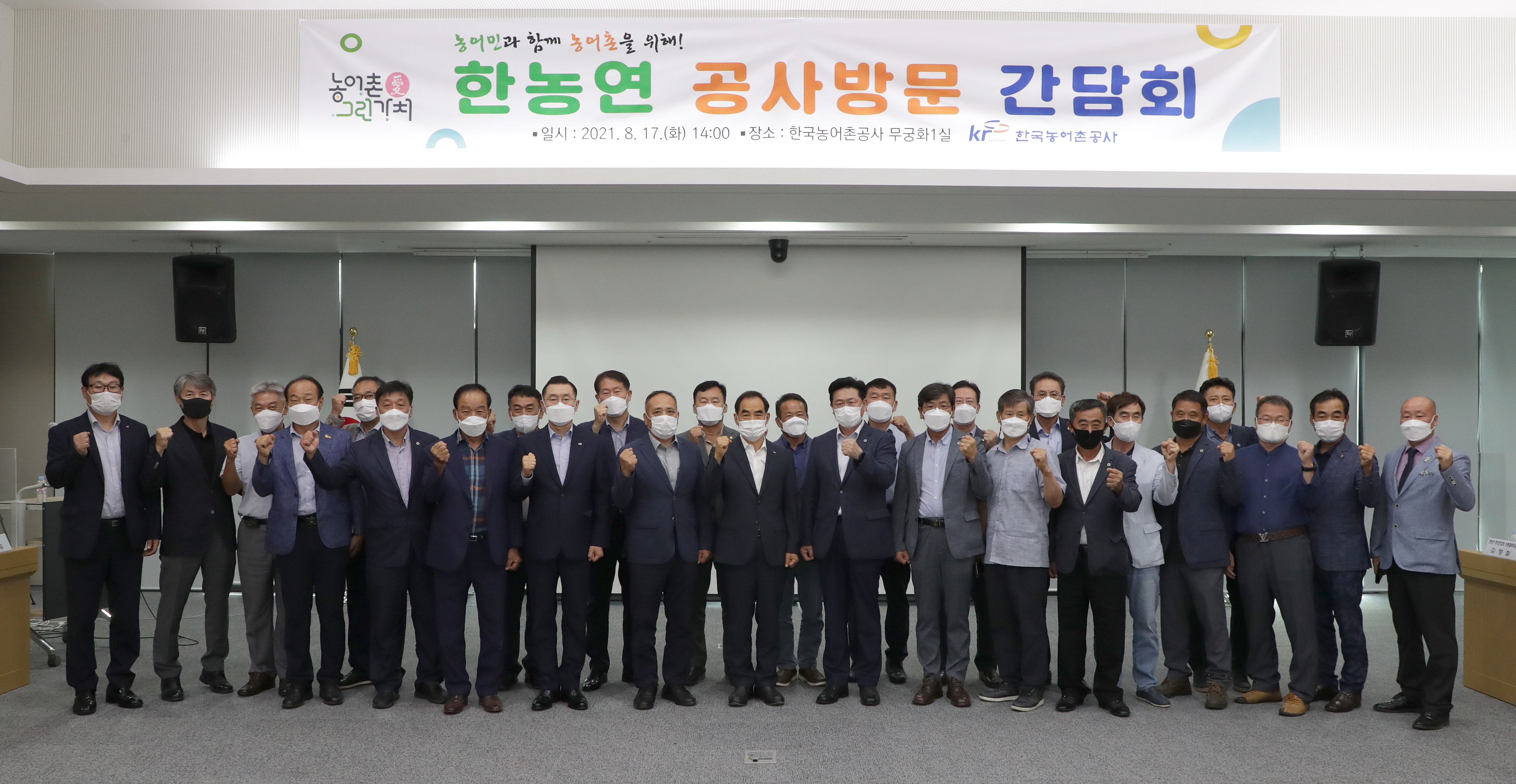 한농연 공사방문 간담회